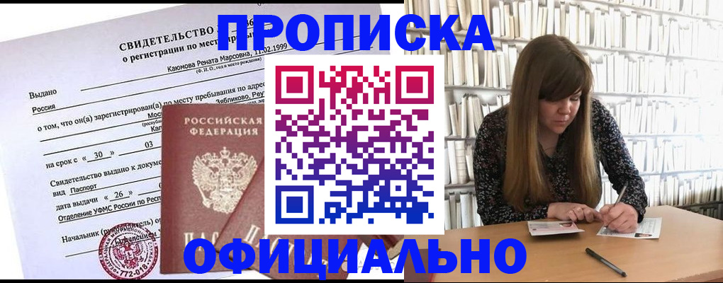 временная регистрация надежно в Волгореченске