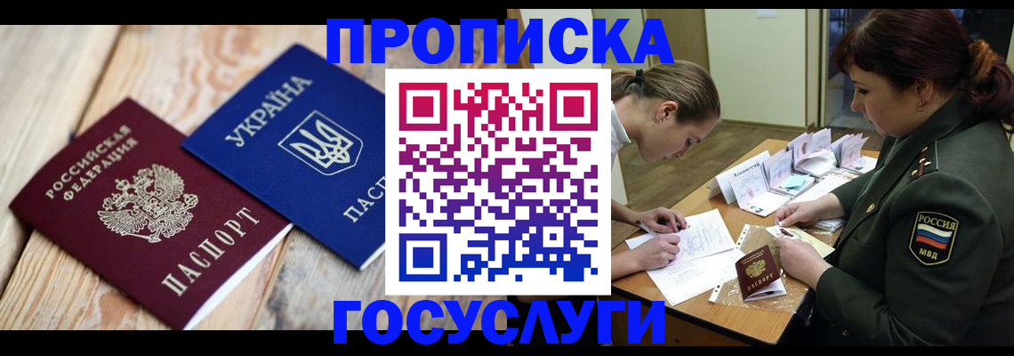 прописка штамп в Волгореченске